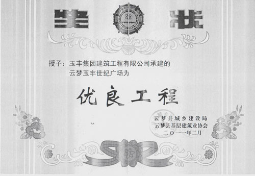 優(yōu)良工程