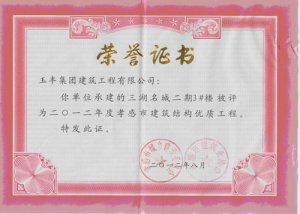 三湖名城獲孝感建筑結(jié)構(gòu)優(yōu)質(zhì)工程獎(jiǎng)