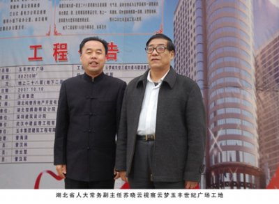 湖北省人大常務(wù)副主任蘇曉云視察云夢(mèng)玉豐世紀(jì)廣場(chǎng)