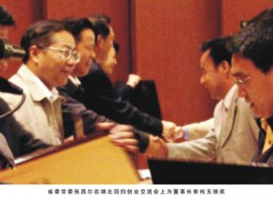 省委副書(shū)記張昌爾在湖北回歸創(chuàng)業(yè)交流會(huì)上為董事長(zhǎng)曾純玉頒獎(jiǎng)